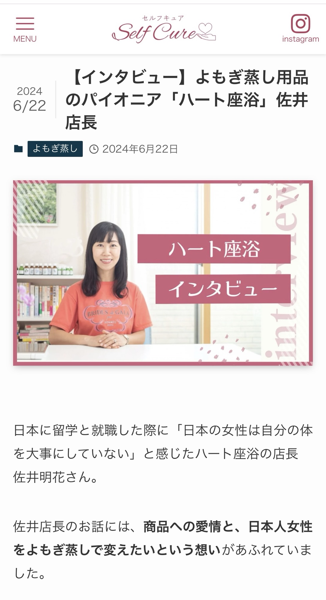 よもぎ蒸しインタビュー